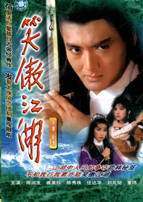 笑傲江湖 封面