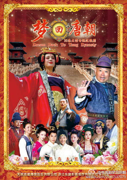 梦回唐朝 封面