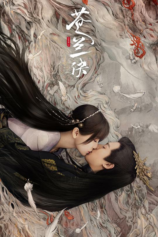 苍兰诀 封面