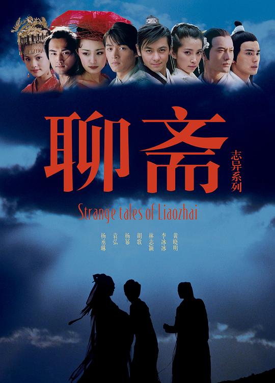 聊斋志异 封面