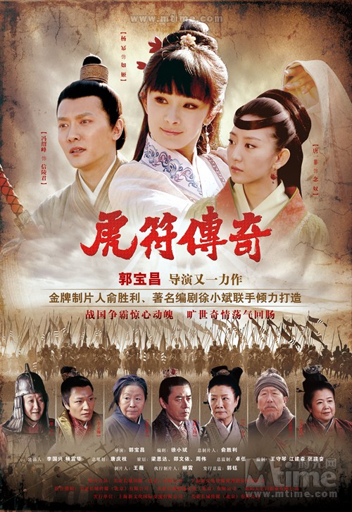 虎符传奇 封面