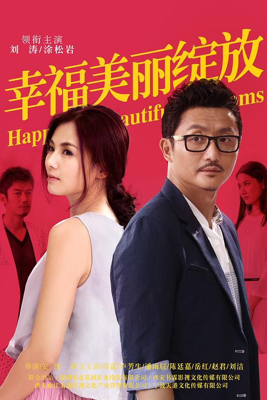 幸福美丽绽放 封面