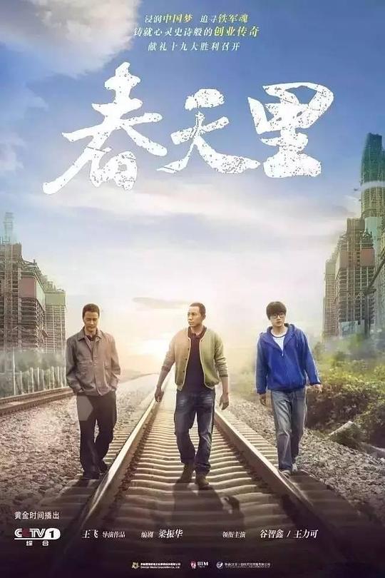 春天里 封面
