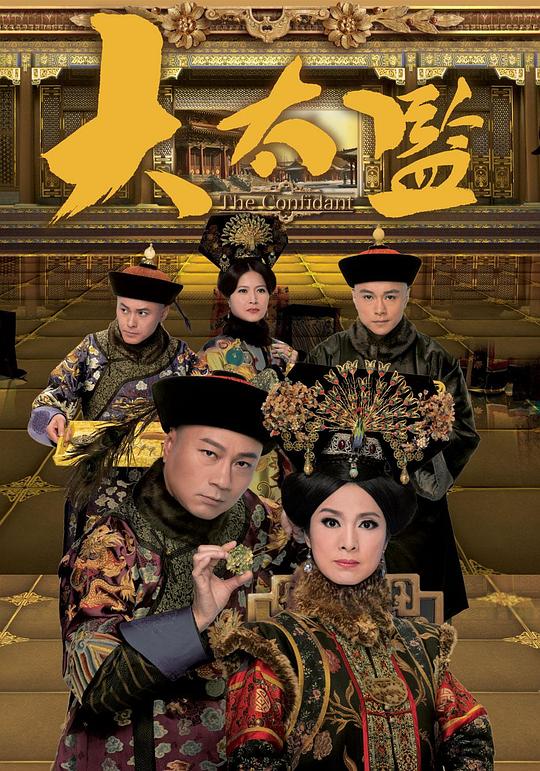 大太监 大太監 封面