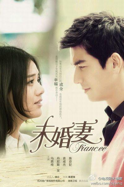 未婚妻 封面
