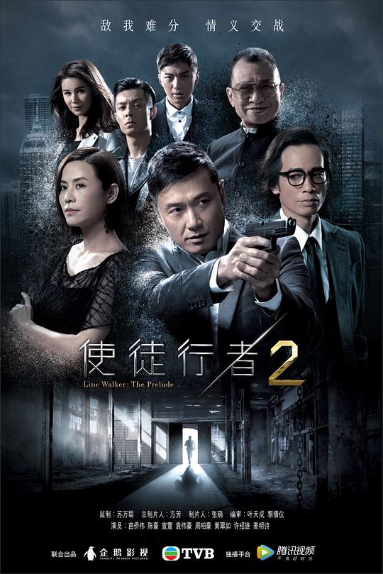 使徒行者2 封面