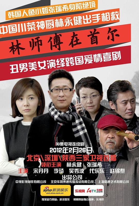 林师傅在首尔 封面