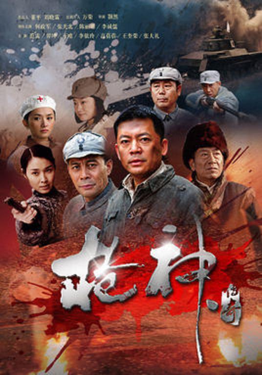 枪神传奇 封面