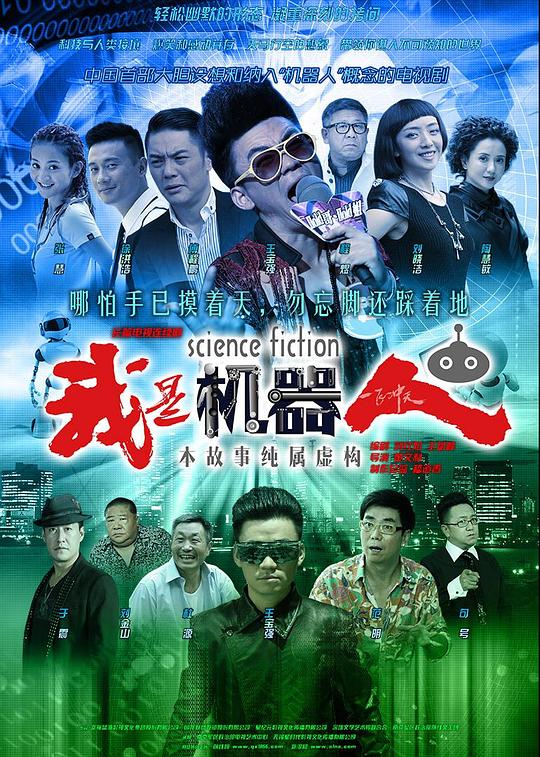 我是机器人 封面