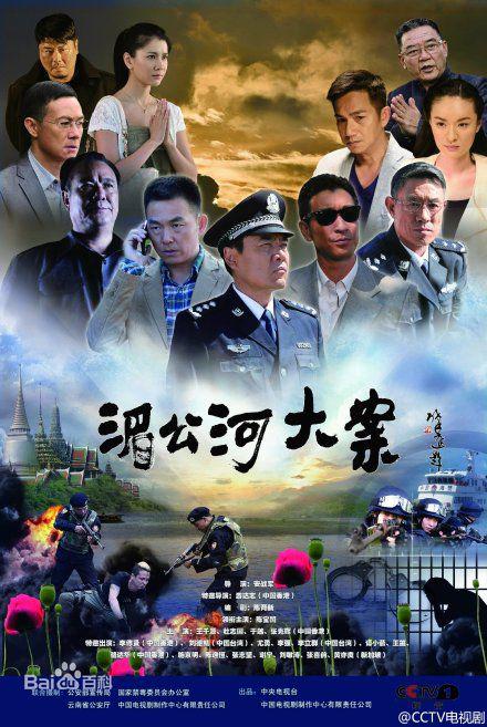 湄公河大案 封面