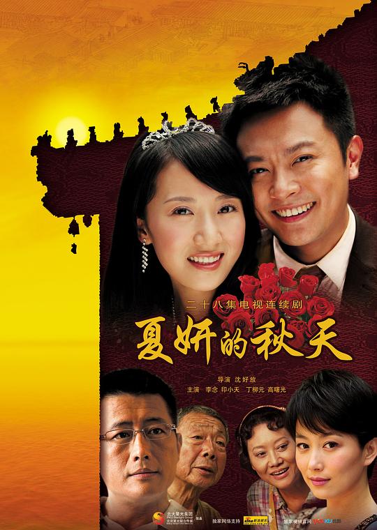 夏妍的秋天 封面