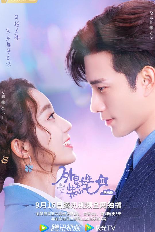 外星女生柴小七2 封面