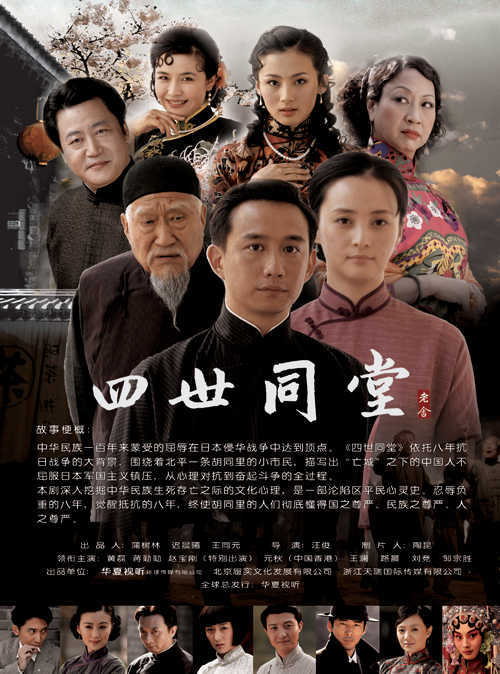 四世同堂 封面
