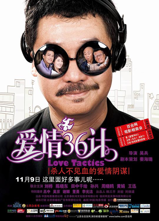 爱情36计 封面