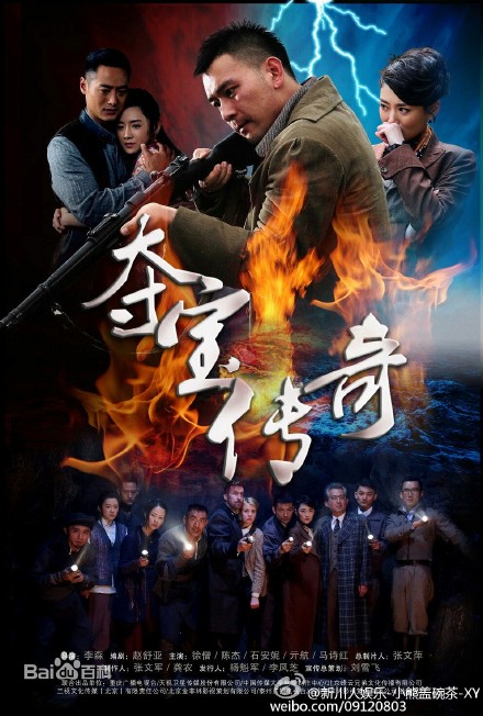 夺宝传奇 封面
