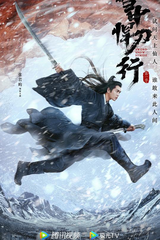 雪中悍刀行 封面