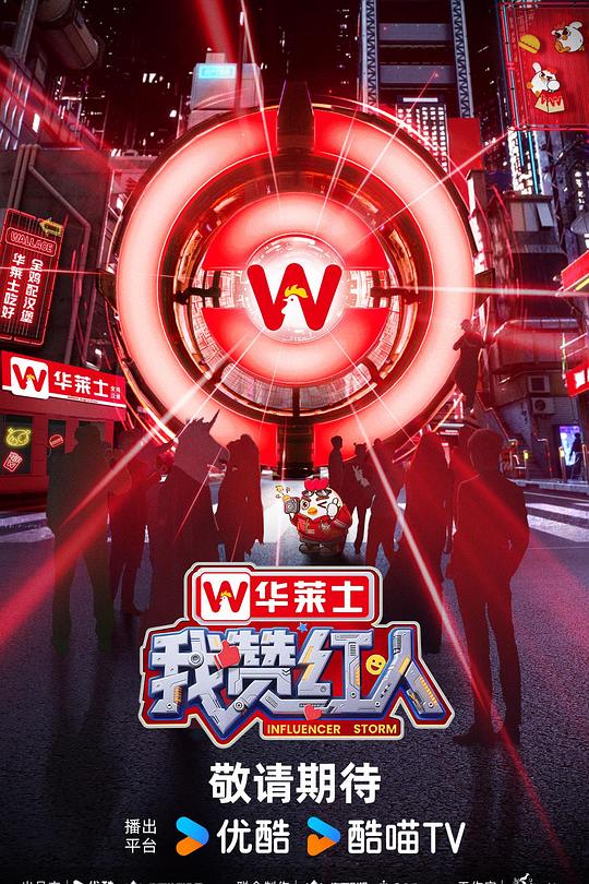 我赞红人 封面