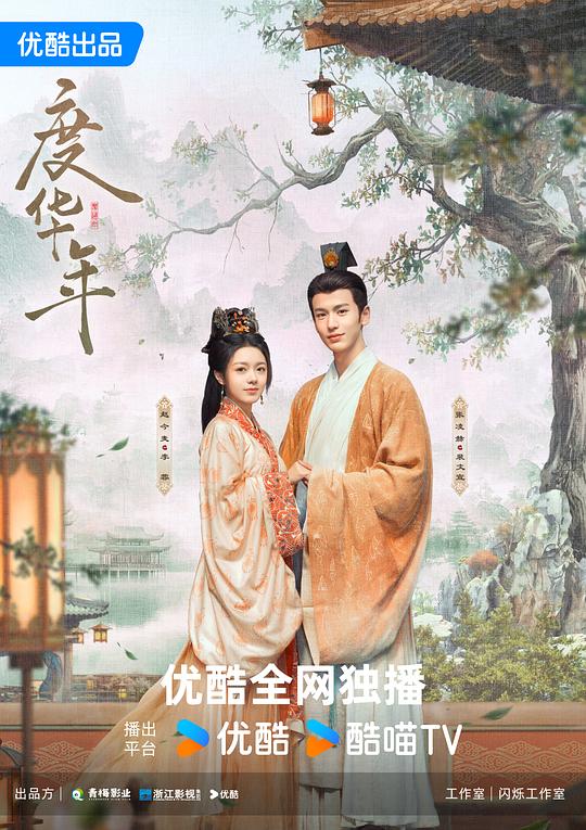 度华年 封面