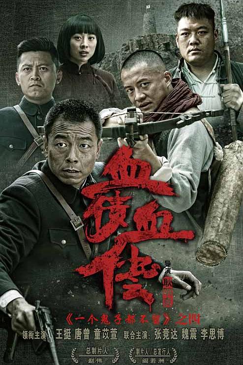 太行英雄传 封面
