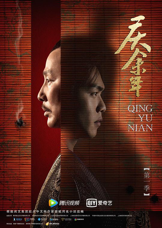 庆余年 第一季 封面