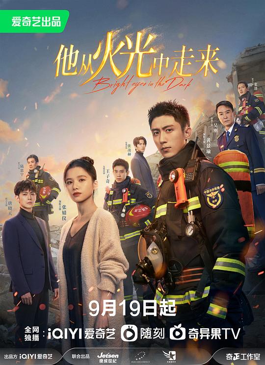 他从火光中走来 封面