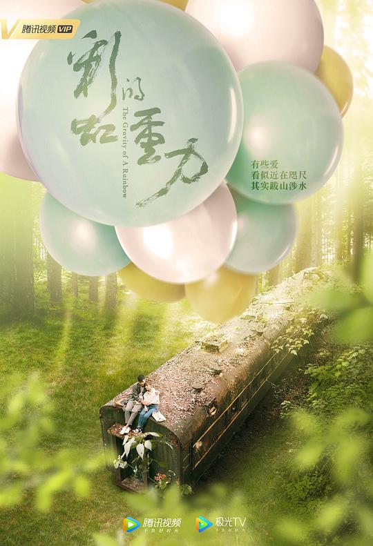 彩虹的重力 封面