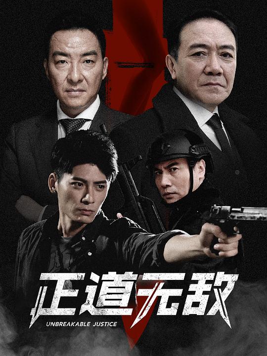 正道无敌 封面