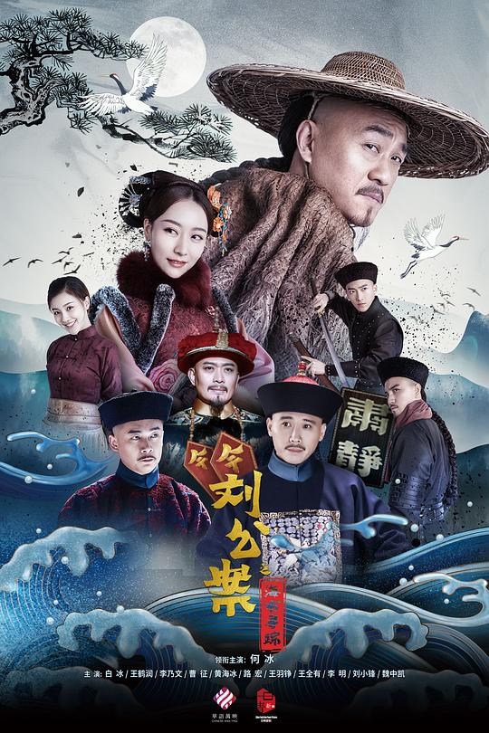 刘墉追案 封面