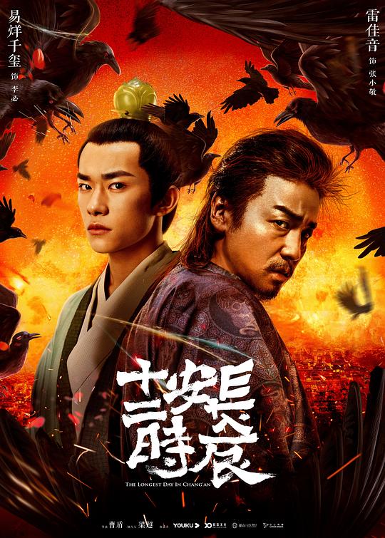 长安十二时辰 封面