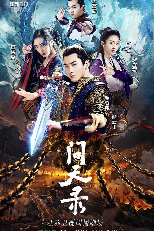 问天录 封面