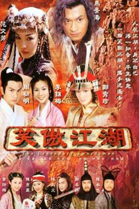 笑傲江湖 封面