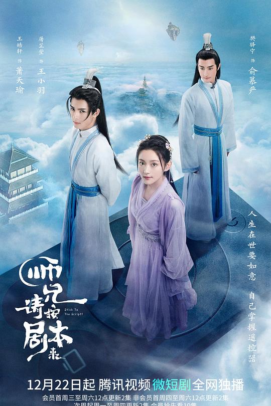 师兄请按剧本来 封面