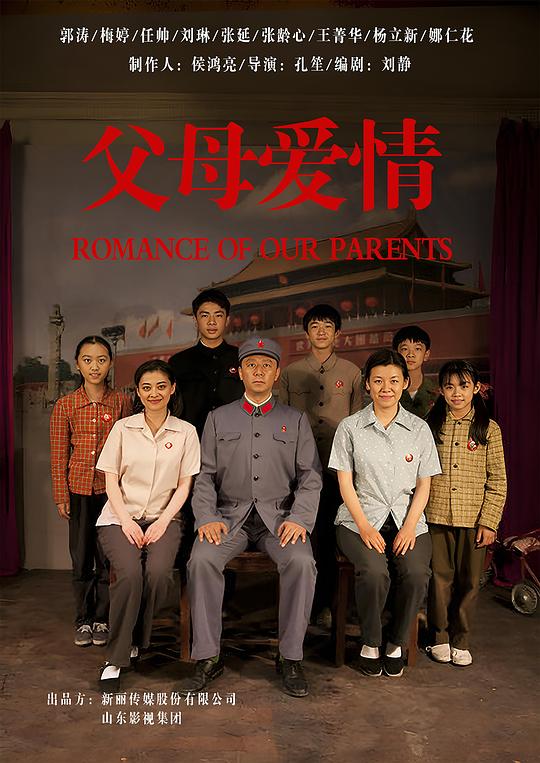父母爱情 封面