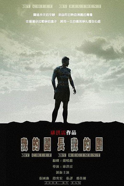 我的团长我的团 封面