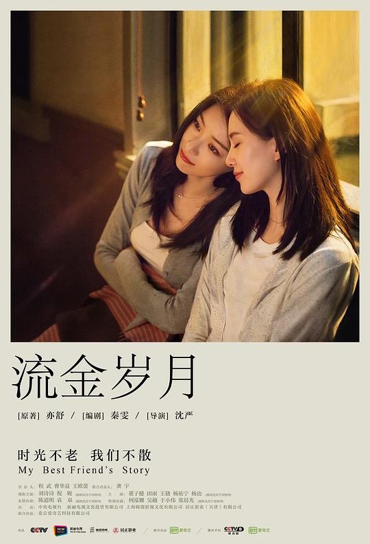 流金岁月 封面