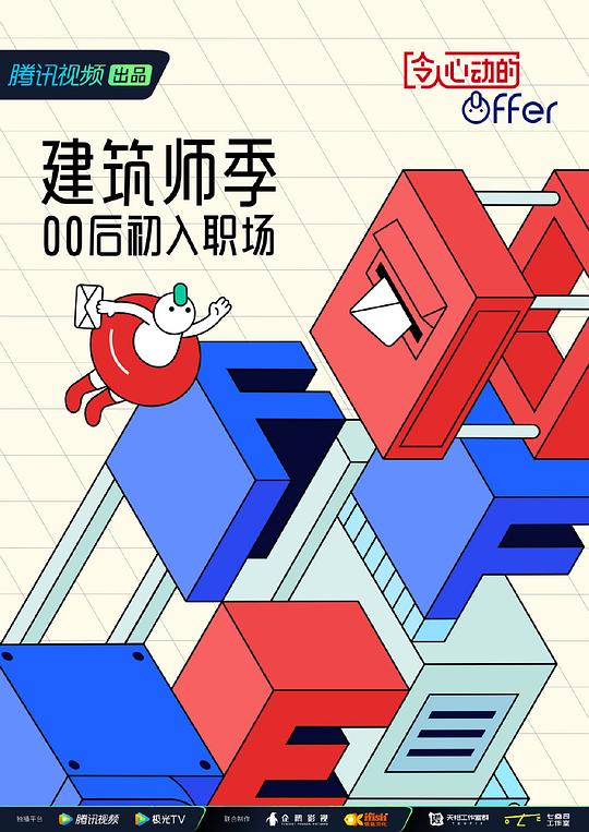 令人心动的offer 第四季 封面