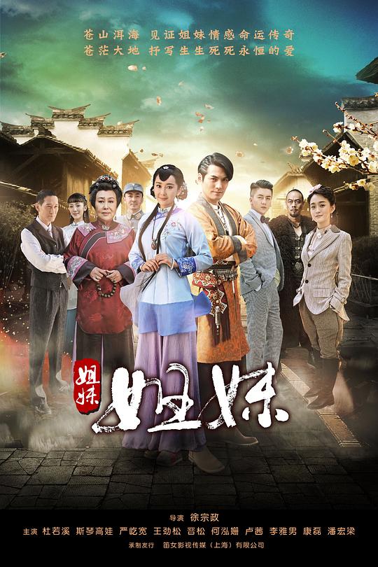 姐妹姐妹 封面