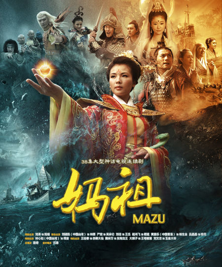 妈祖 封面