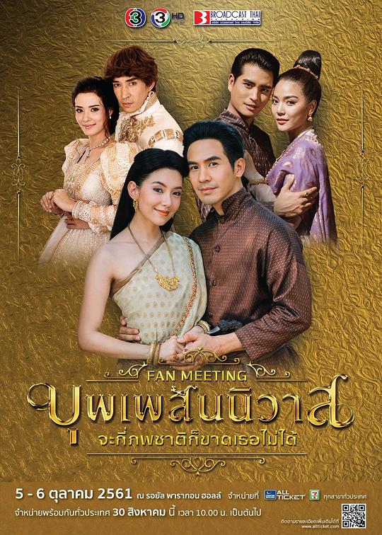 天生一对 บุพเพสันนิวาส 封面