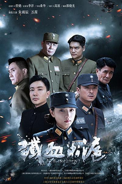 铁血淞沪 封面