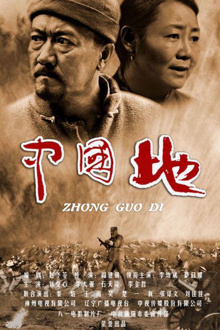 中国地 封面