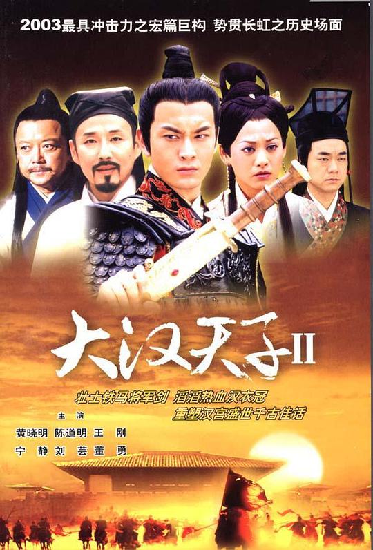大汉天子Ⅱ 封面