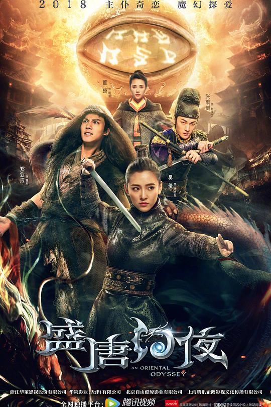 盛唐幻夜 封面