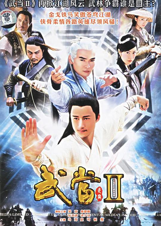 武当 海报