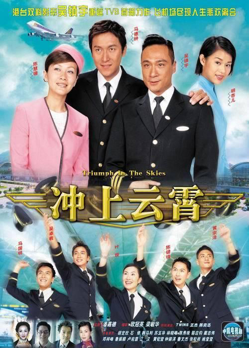 冲上云霄 衝上雲霄 封面