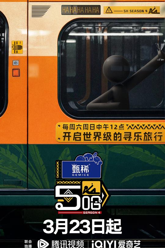 哈哈哈哈哈 第四季 封面