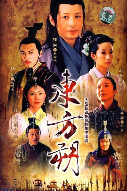 东方朔 封面