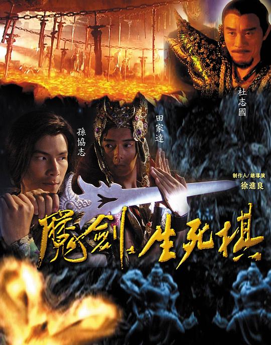 魔剑生死棋 封面