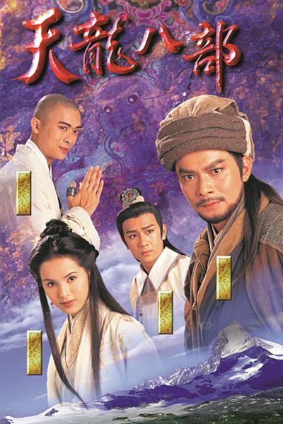 天龙八部 天龍八部 封面