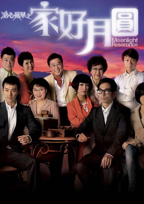 溏心风暴2：家好月圆 溏心風暴Ⅱ之家好月圓 封面